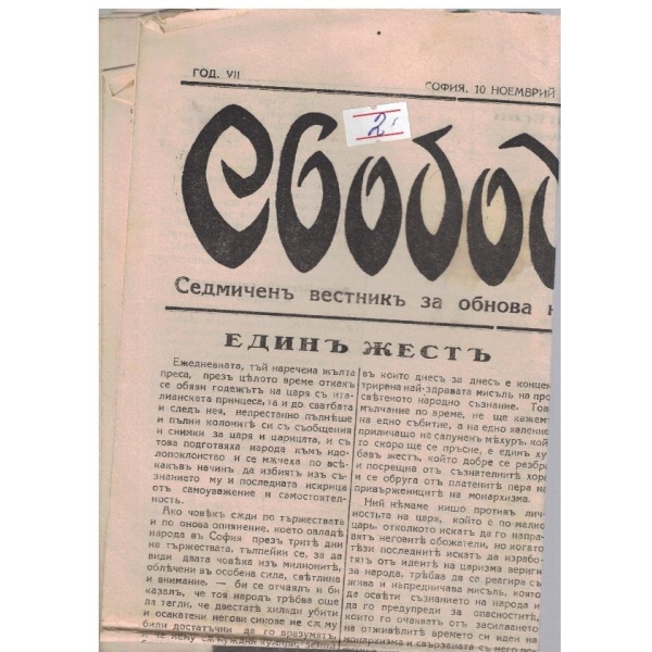 Свобода бр.333/1930