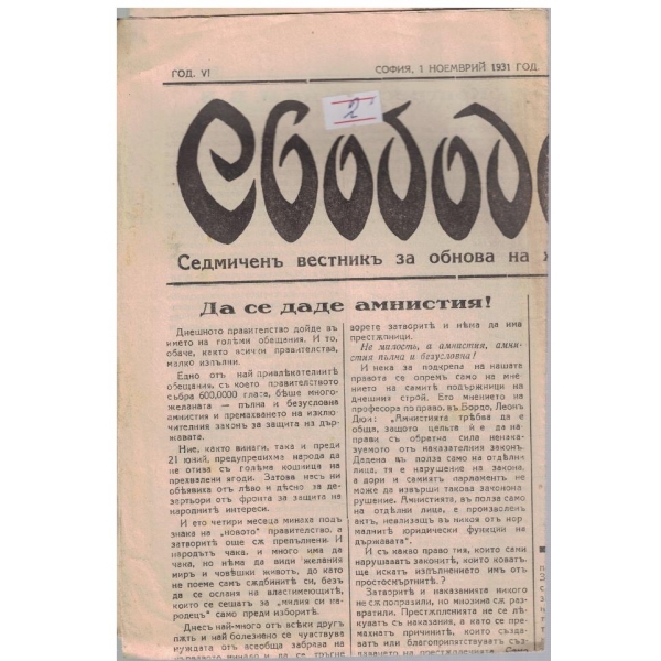 Свобода бр.372/1931