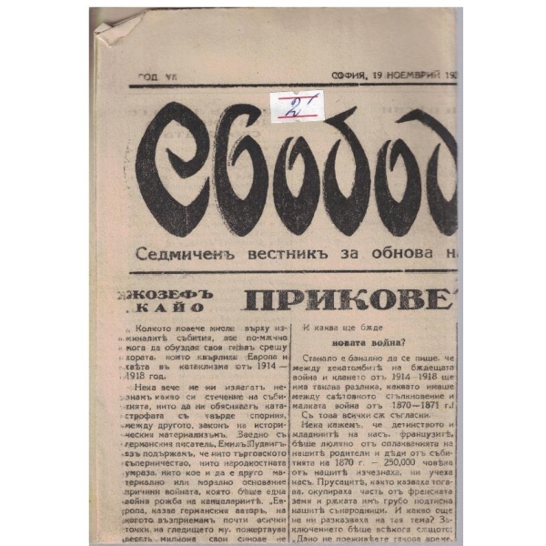 Свобода бр.334/1930