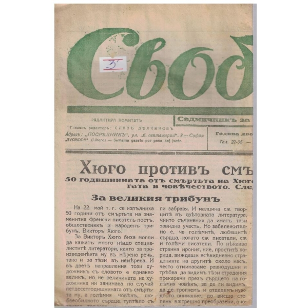 Свобода бр.523/1935