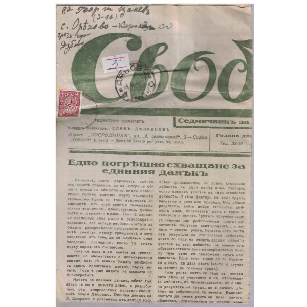 Свобода бр.506/1935