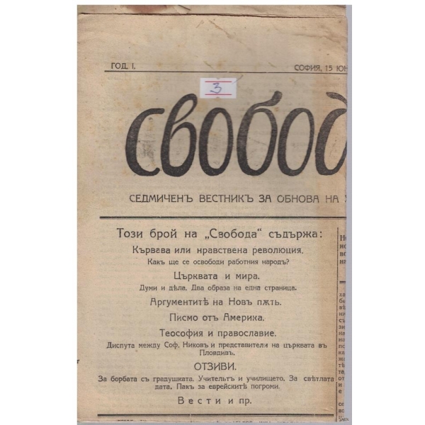 Свобода бр.29/1924 -1