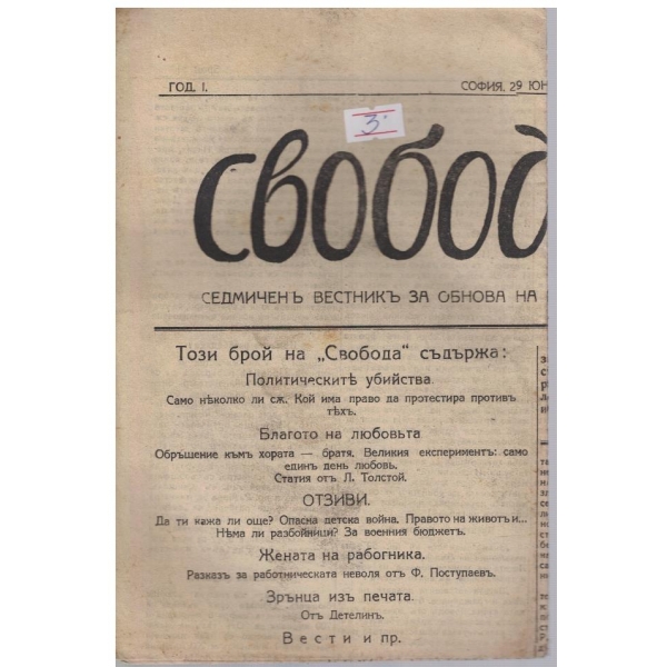 Свобода бр.31/1924 -1