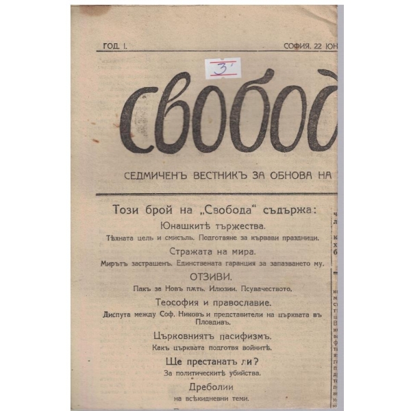 Свобода бр.30/1924 -1
