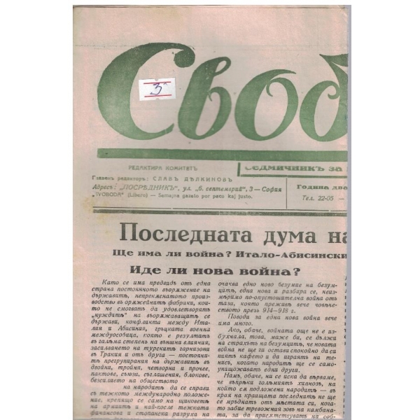 Свобода бр.513/1935