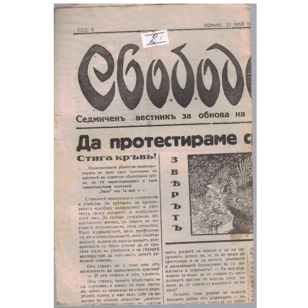 Свобода бр.438/1933
