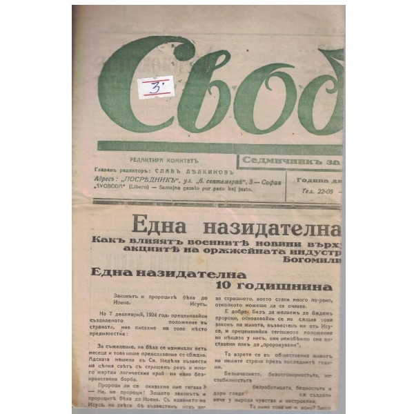 Свобода бр.519/1935