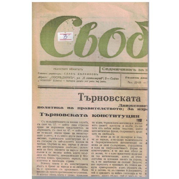 Свобода бр.521/1935