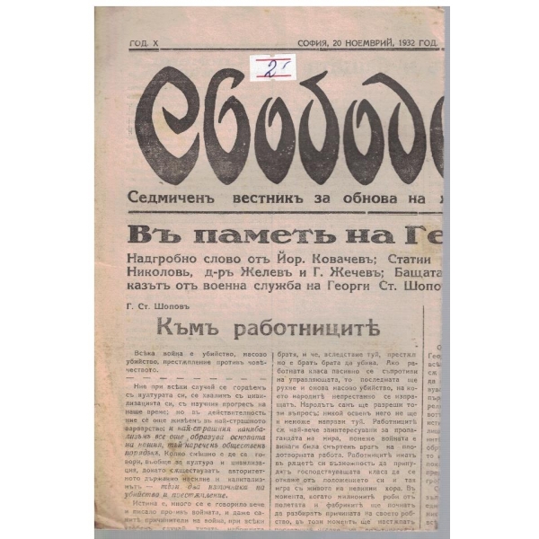 Свобода бр.416/1932