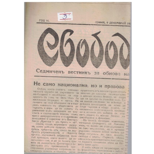 Свобода бр.252/1928