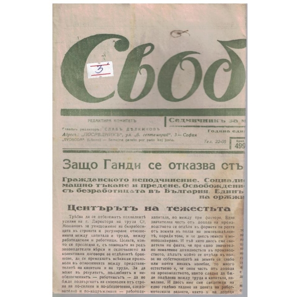 Свобода бр.499/1934