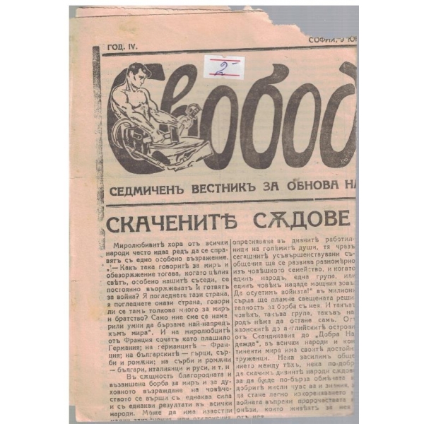 Свобода бр.182/1927