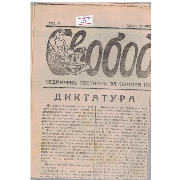 Свобода бр.212/1928