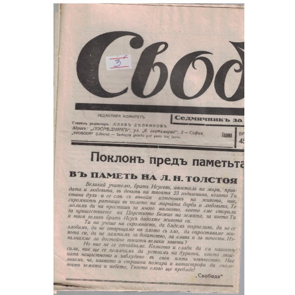 Свобода бр.456/1933