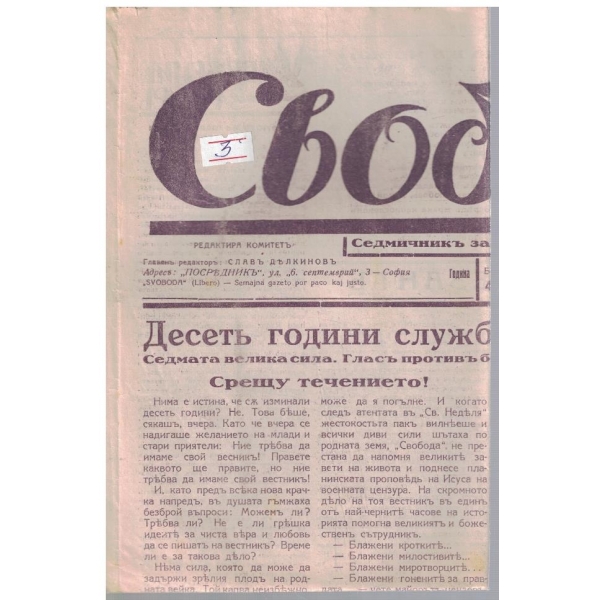 Свобода бр.457/1933