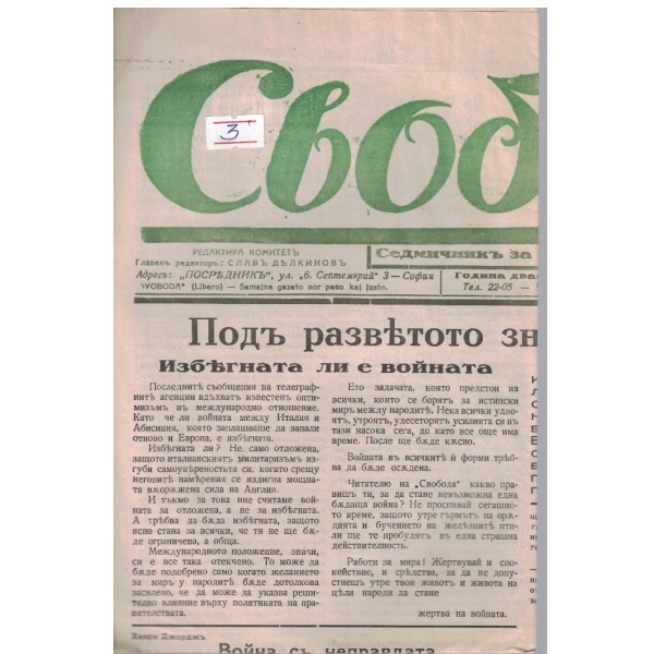 Свобода бр.529/1935