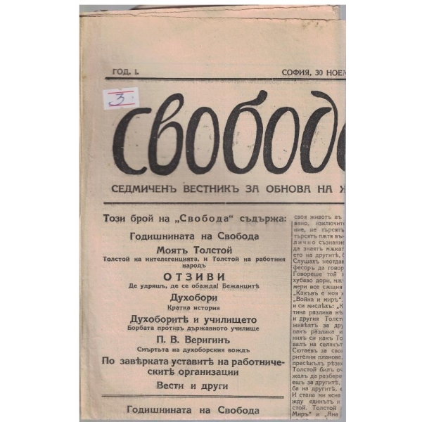 Свобода бр.53/1924 -1