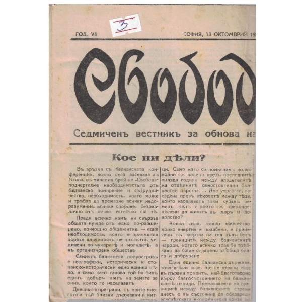 Свобода бр.329/1930