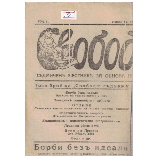 Свобода бр.155/1926