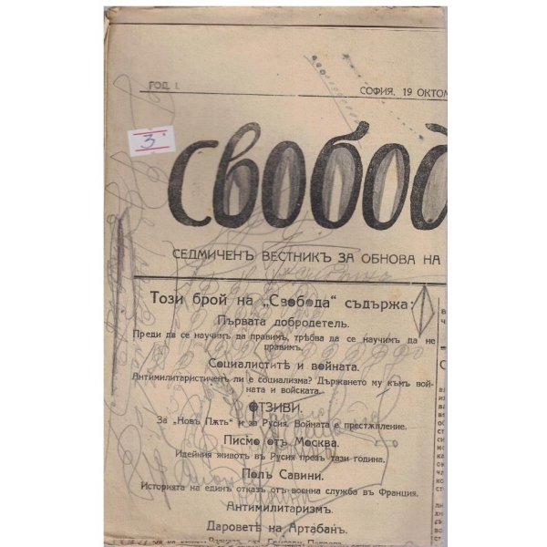 Свобода бр.47/1924 -1