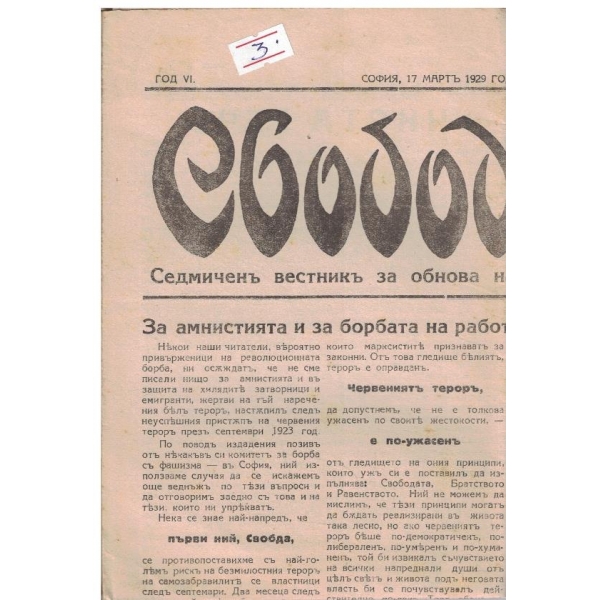 Свобода бр.265/1929