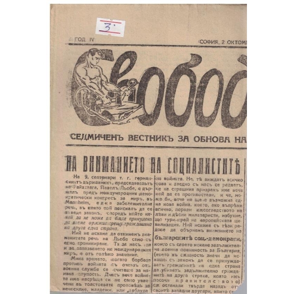 Свобода бр.194/1927
