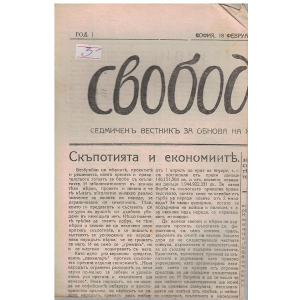Свобода бр.12/1924 -1