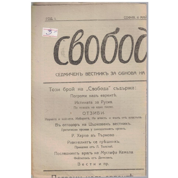 Свобода бр.23/1924 -1