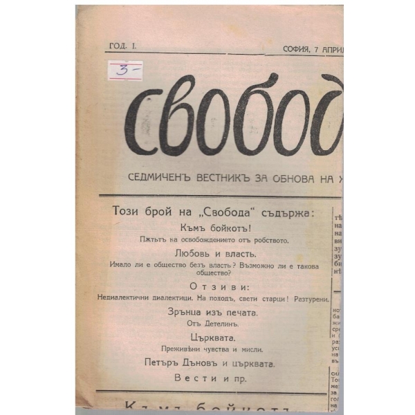 Свобода бр.19/1924 -1