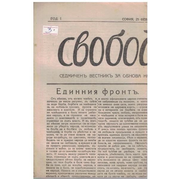 Свобода бр.13/1924 -1