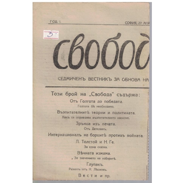 Свобода бр.22/1924 -1