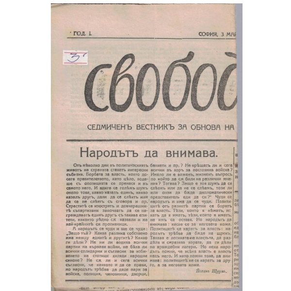 Свобода бр.14/1924 -1