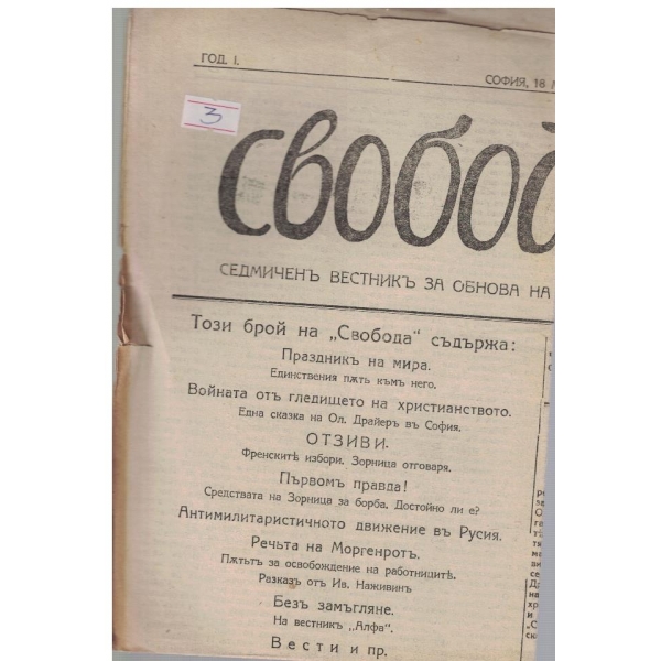 Свобода бр.25/1924 -1