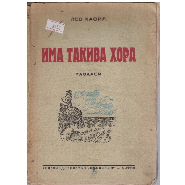 Има такива хора
