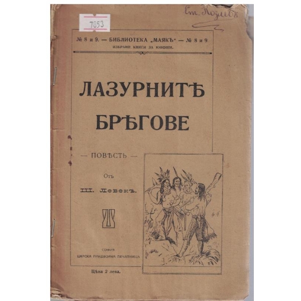 Лазурните брегове