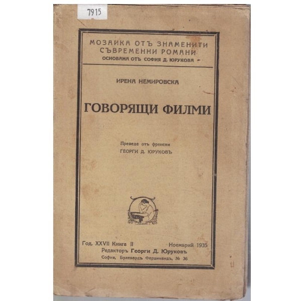 Говорящи филми