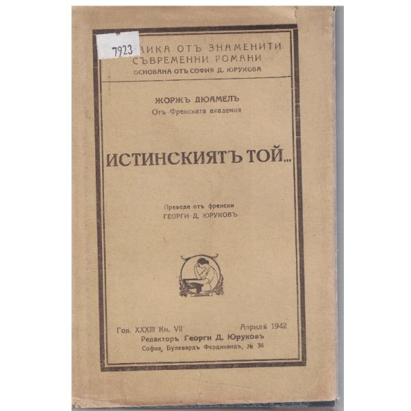 Истинскиятъ той ...