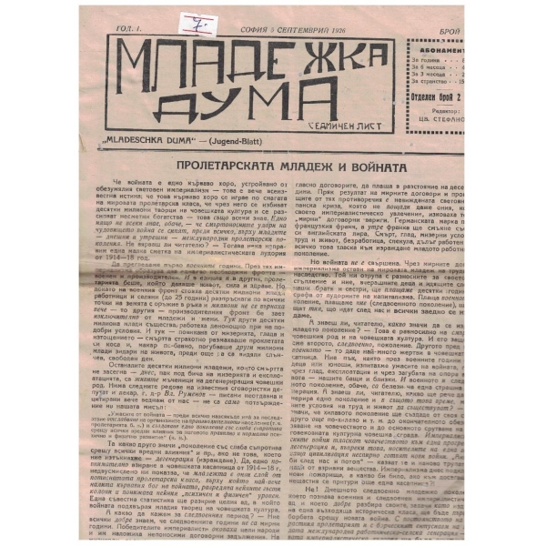 Младежка дума бр.21/1926 -1