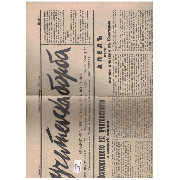 Учителска борба бр.1/1930 -1