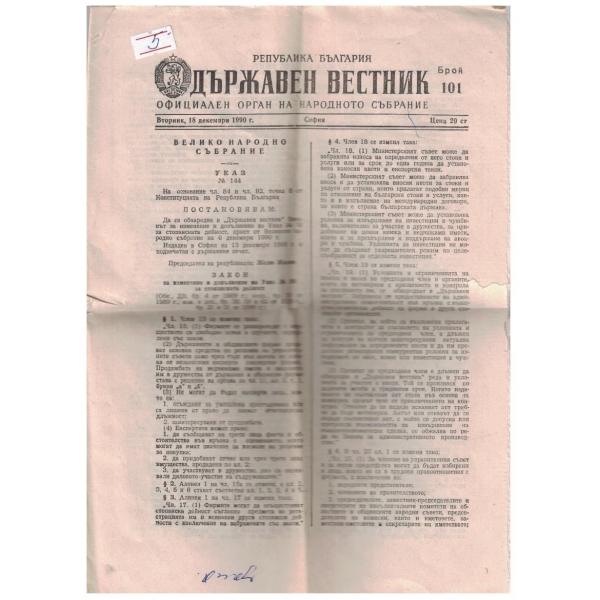 Държавен вестник бр101/1990