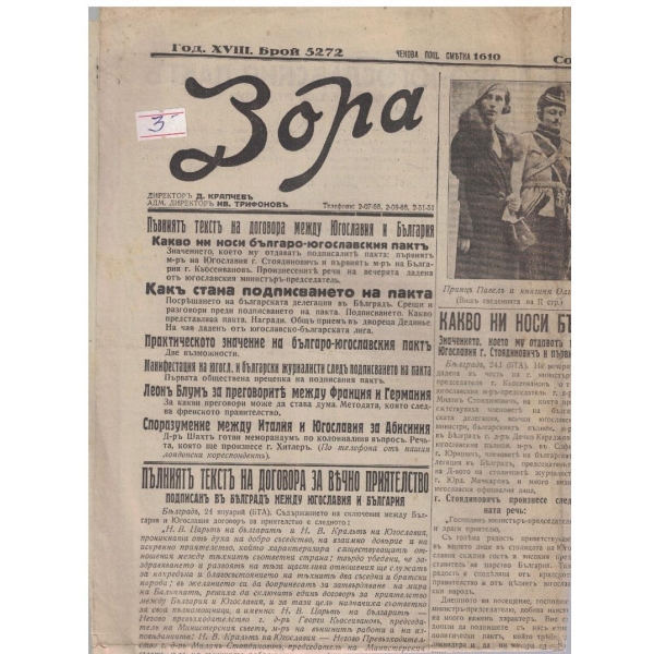 Зора бр.5272/1937