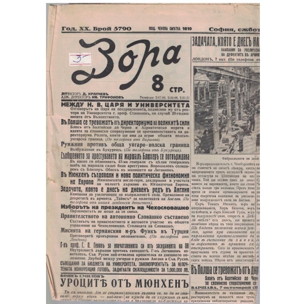 Зора бр.5790/1938