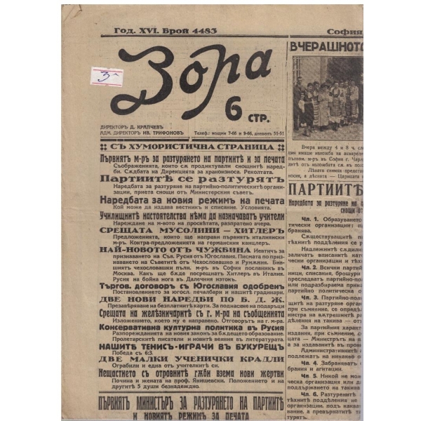 Зора бр.4483/1934