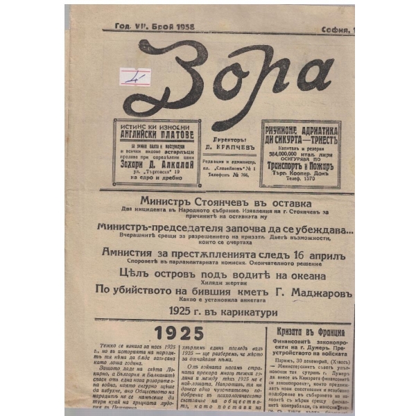 Зора бр.1958/1926