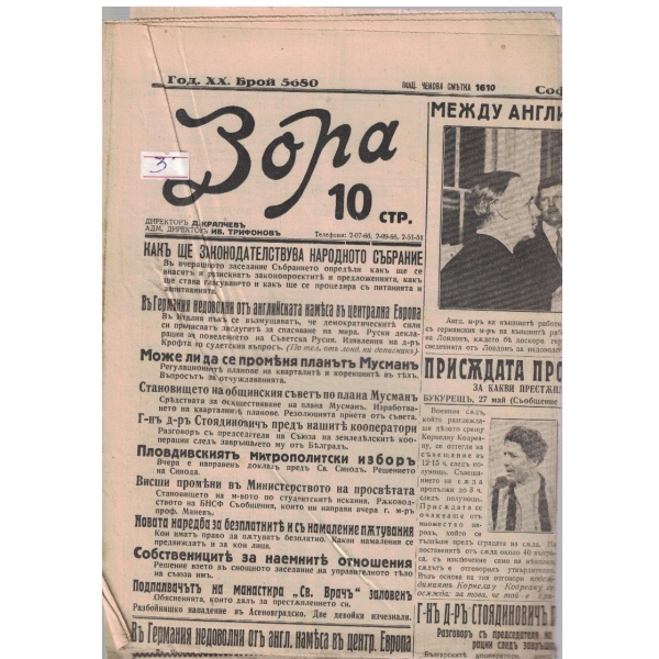 Зора бр.5680/1938