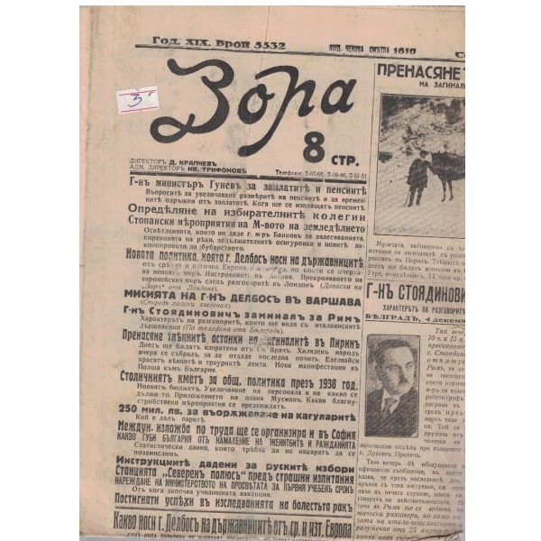 Зора бр.5532/1937
