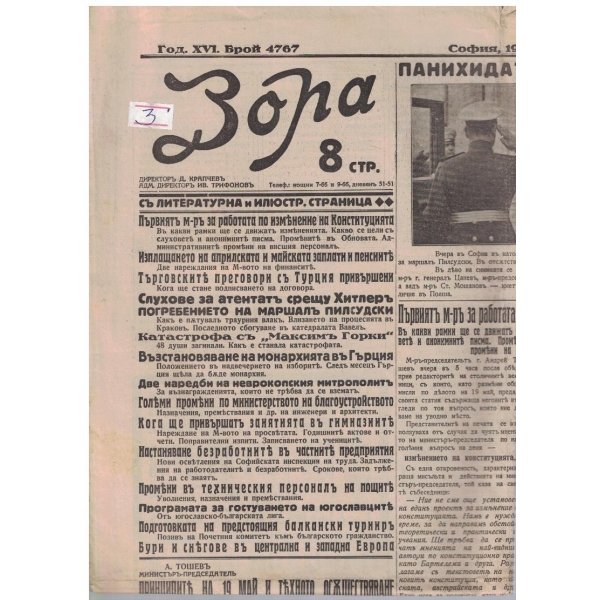 Зора бр.4767/1935
