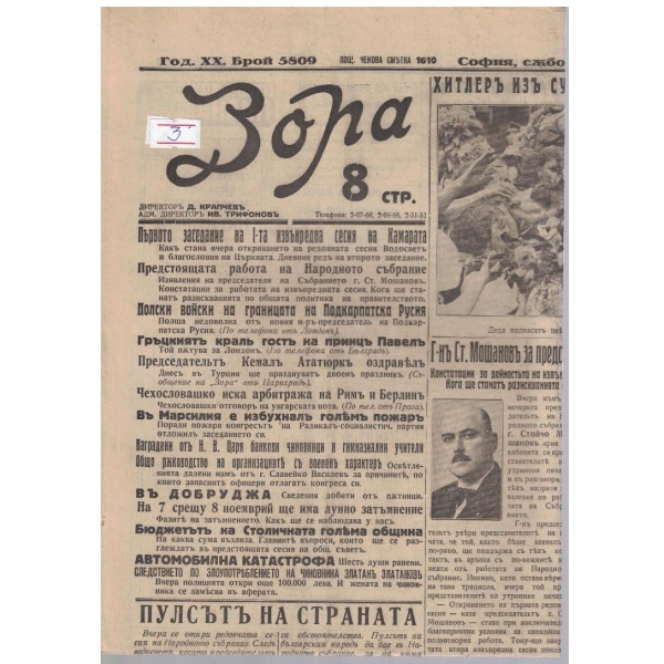 Зора бр.5809/1938