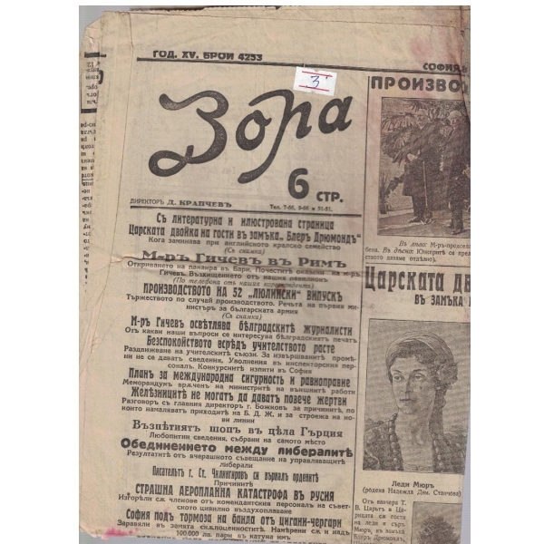 Зора бр.4253/1933