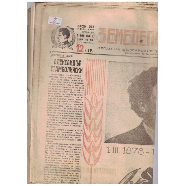 Земеделско знаме бр.218/1946
